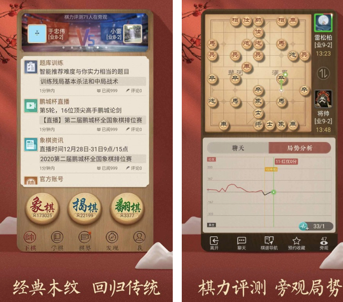 最好的象棋软件榜单合集 下象棋app精选截图