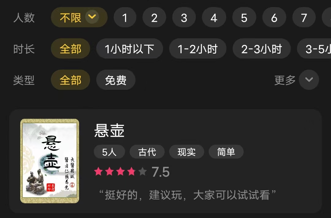 百变大侦探悬壶凶手是谁 悬壶凶手及关键线索推荐截图