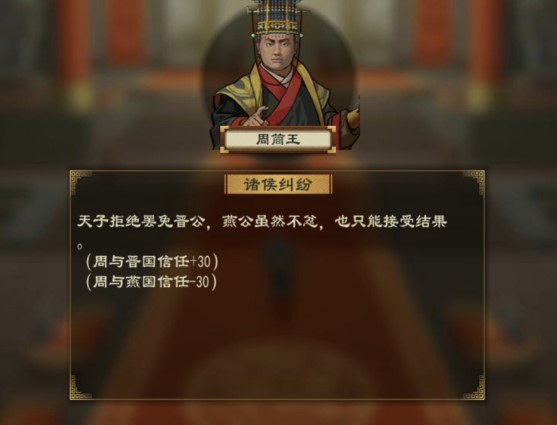 大周列国志吞并附庸是什么意思 吞并附庸作用指引截图