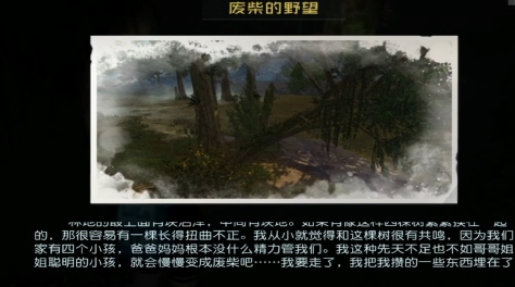 黎明觉醒藏宝图废柴的野望位置在哪 废柴的野望位置指引截图