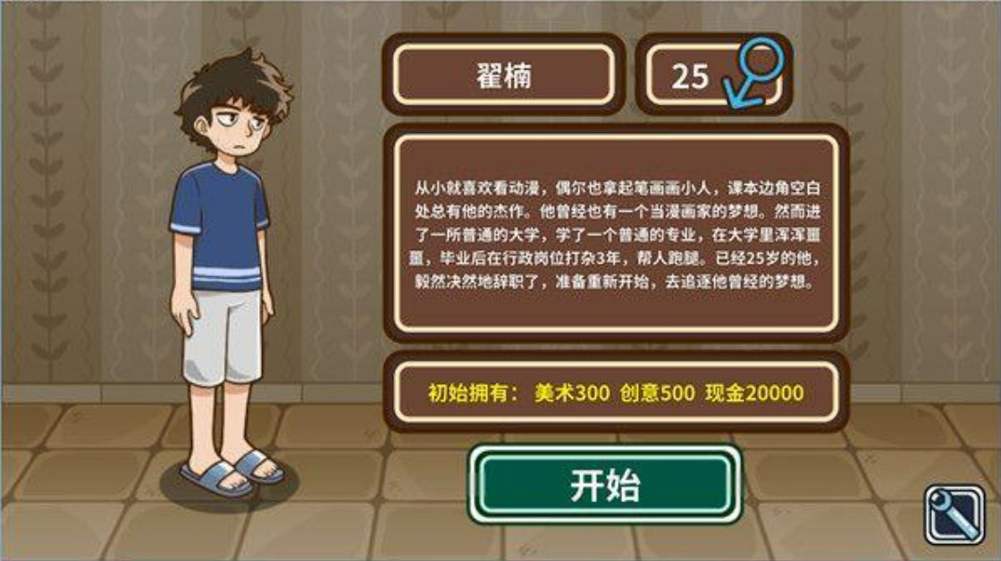 宅人传说成就有哪几款 宅人传说成就系统盘点截图
