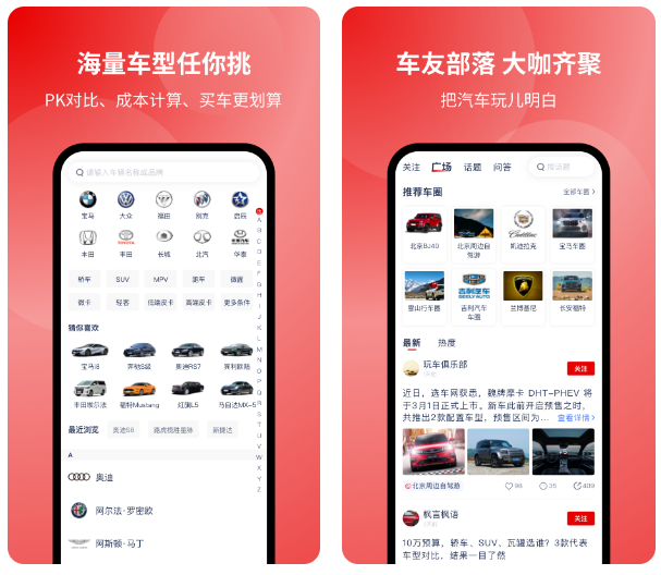 选车app榜单合集8 选车appbefore_2介绍截图