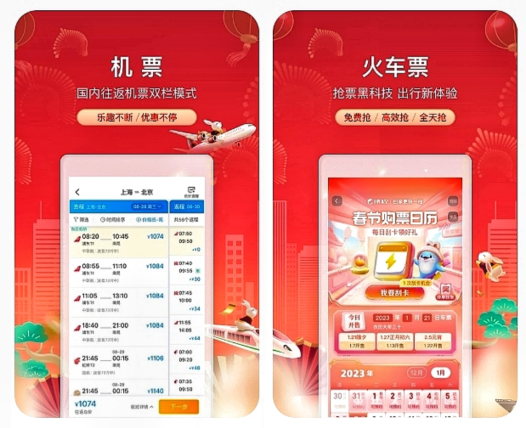 订票软件有哪几款 火爆的订票app下载分享截图