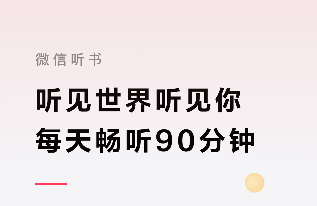 听书软件下载分享 火爆的的听书软件有没有截图