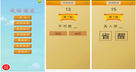 成语接龙游戏闯关类游戏榜单 成语主题的闯关游戏手机版分享2023截图