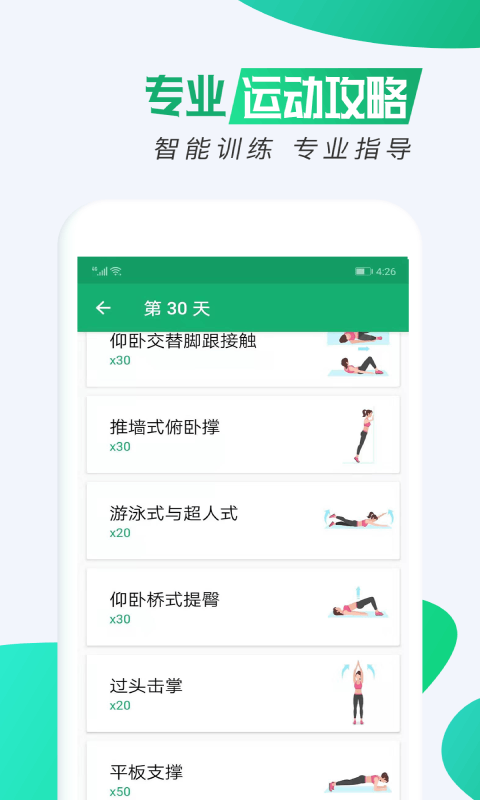 瘦身计划app追剧推荐