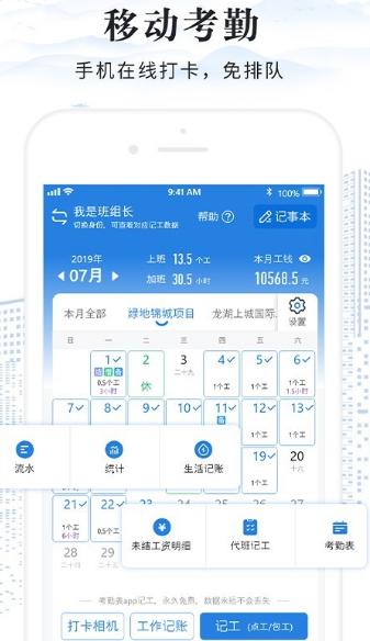 记加班考勤软件有哪几款 记加班考勤app排名分享截图