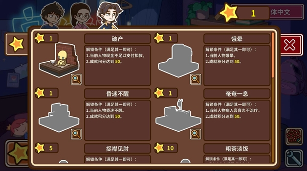 宅人传说怎么降低压力 宅人传说压力降低方法盘点截图