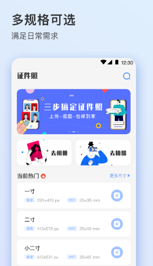 不用钱的证件照软件有哪几款 免费的证件照app分享截图