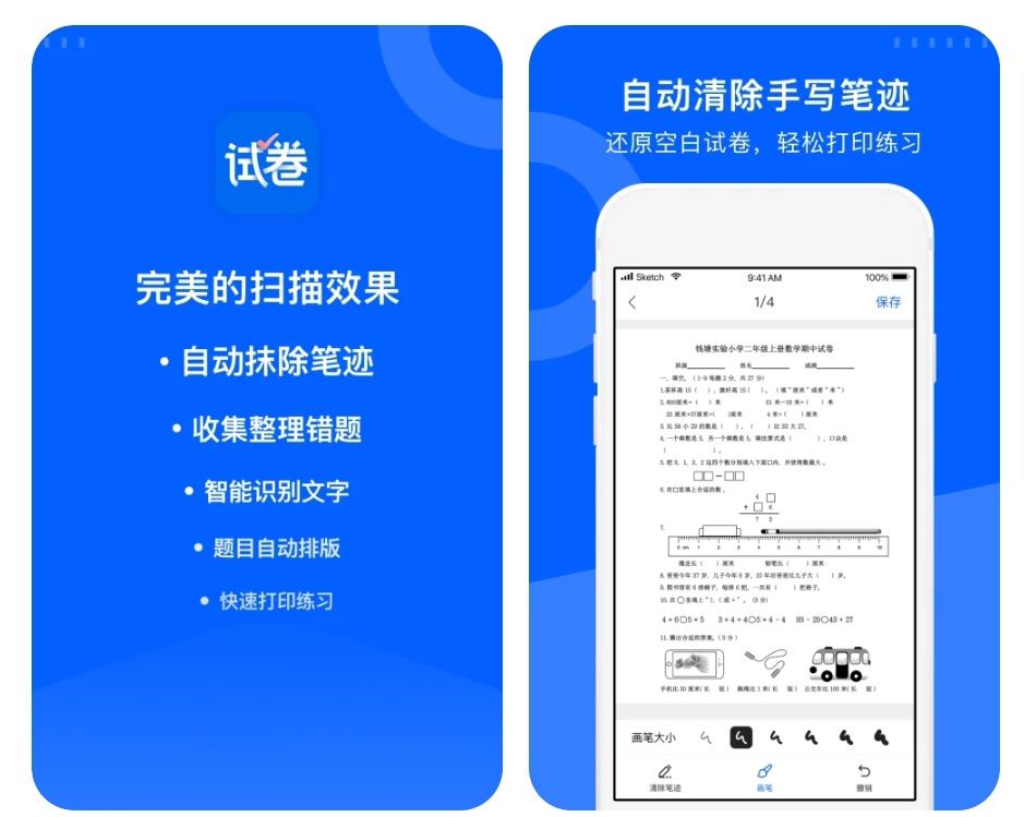 试卷变空白的不用钱软件榜单合集8 试卷变空白的APPbefore_2截图