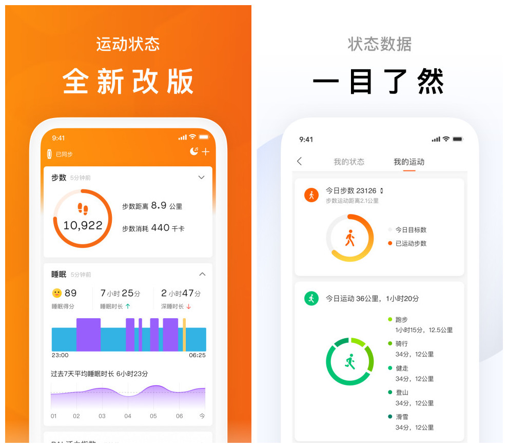 手环app下载安装有哪几款 手环app软件推荐截图