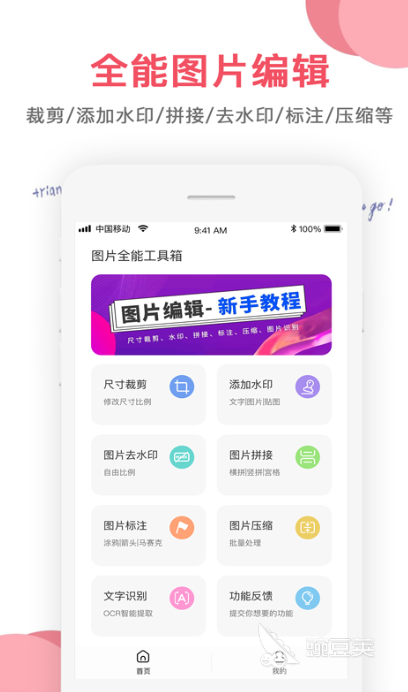 P图软件哪些好用 图片编辑软件分享及实用功能对比