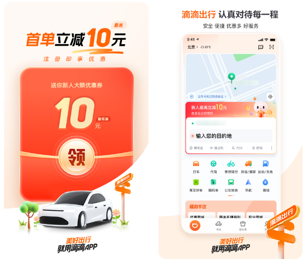 十款网约车app下载 实用的网约车app有哪几款截图