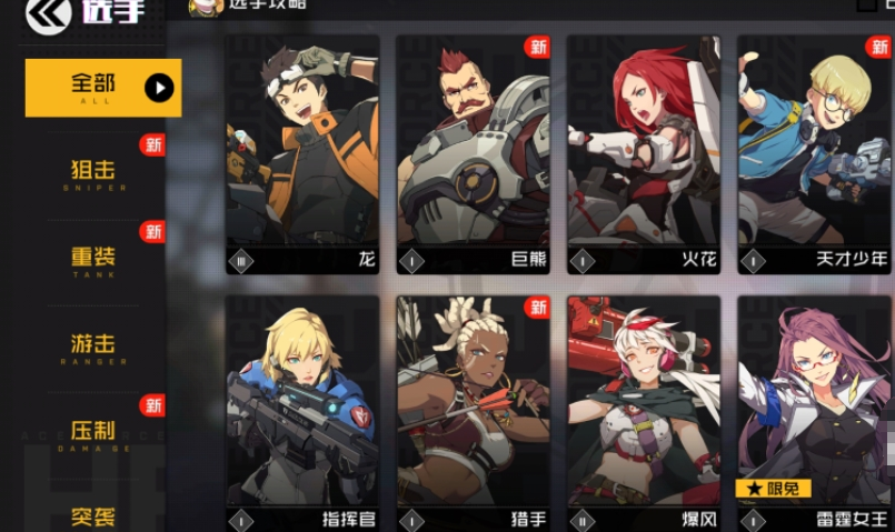 王牌战士2角色有哪几款 王牌战士2重要角色信息合辑指引截图