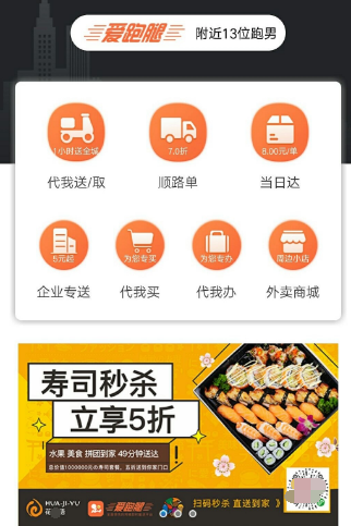 跑腿软件能够下载哪个 好用的跑腿app分享排行截图