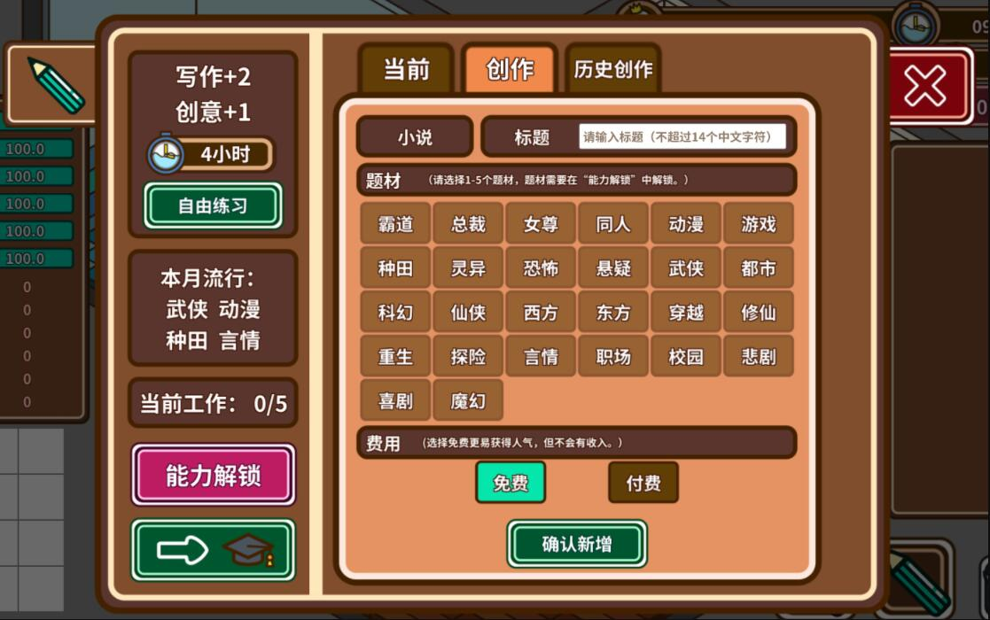 宅人传说写作有没有好处 宅人传说写作好处推荐截图
