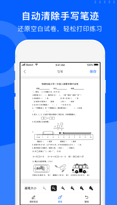 试卷电子版用什么软件查看 电子版试卷查看编辑软件推荐截图