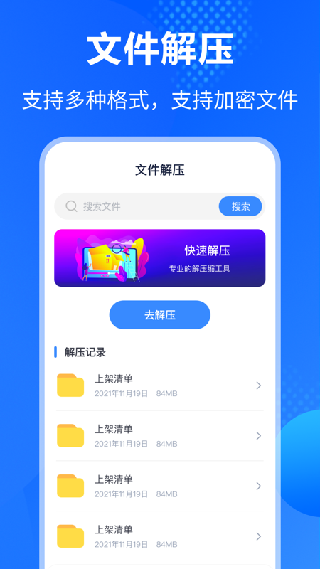 什么软件能够压缩文件 耐玩的文件压缩APP分享截图