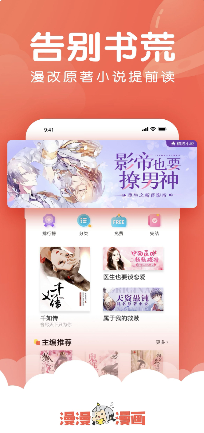 不用钱的漫画合辑app分享 漫画软件榜单合集截图