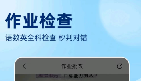 实用的手机扫一扫自动算数软件分享 有哪几款能扫一扫自动算数软件推荐截图