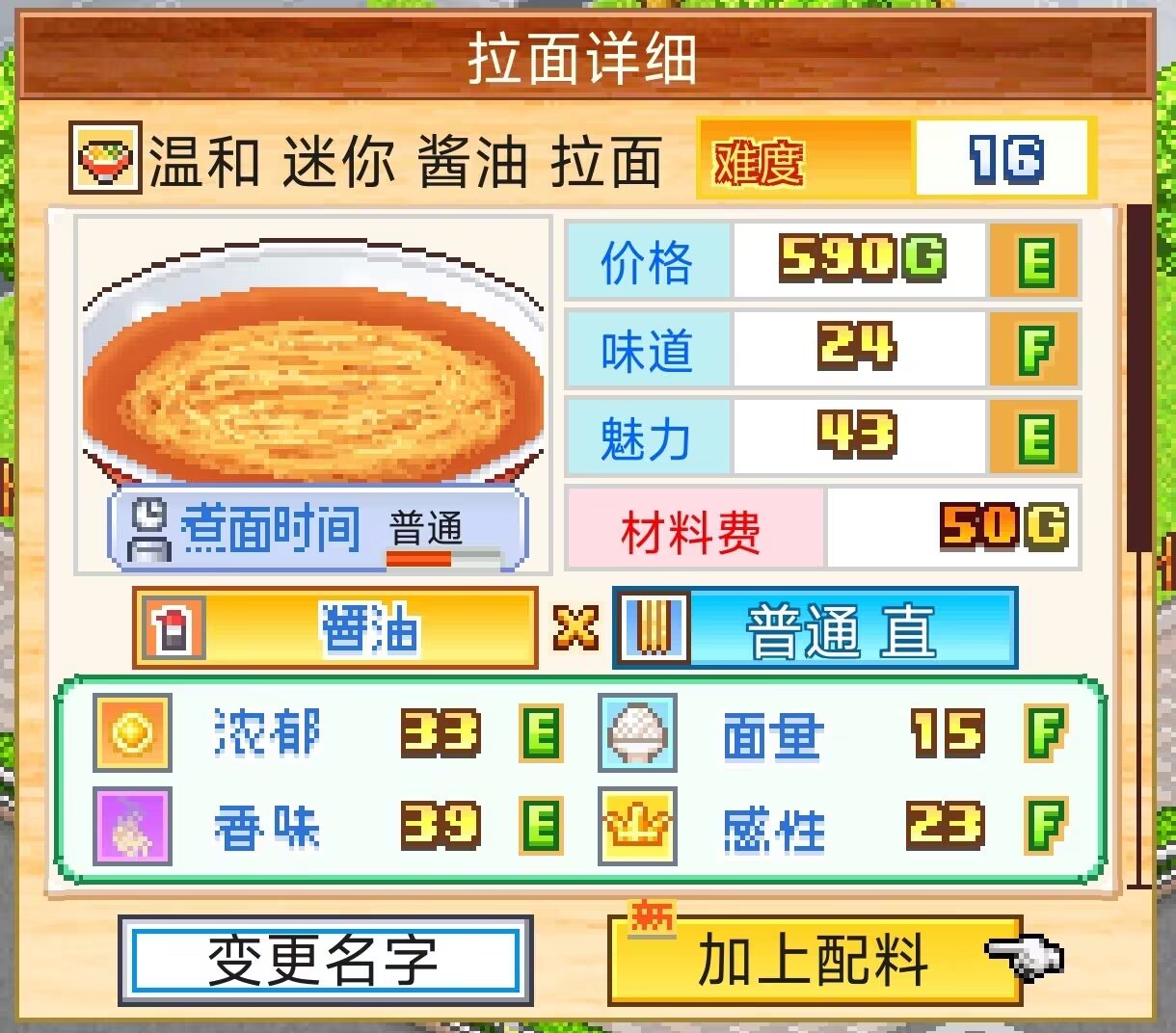 开罗拉面店配菜有哪几款 开罗拉面店配料对应技能和效果截图