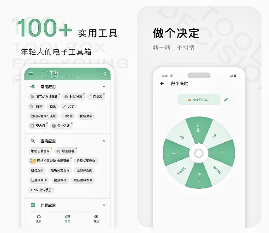 软件工具app有哪几款 火爆的软件工具app下载分享截图