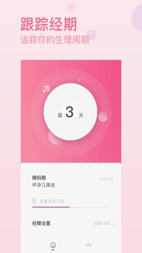 月经记录下载什么软件分享 月经记录APP榜单合集截图