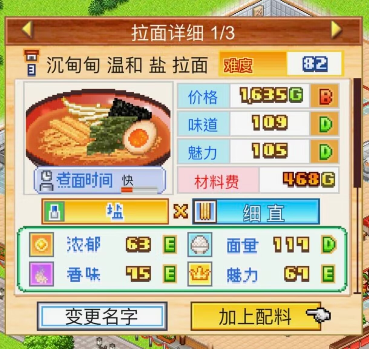 开罗拉面店配菜组合教程 开罗拉面店配菜有哪几款截图