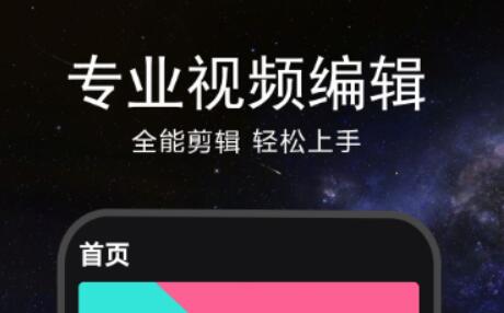 视频调色用什么软件 实用的视频编辑软件合辑分享截图