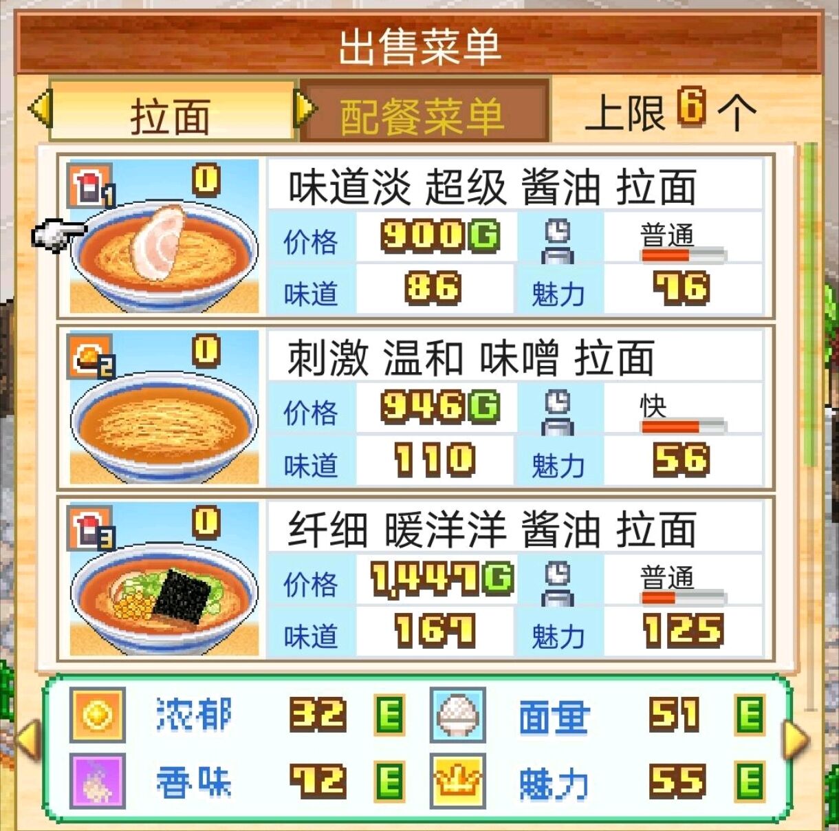 开罗拉面店配料制作有哪几款 开罗拉面店配置要求截图