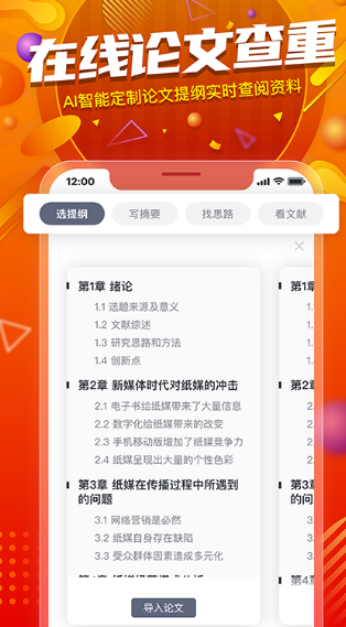 专门写论文app有哪几款 火爆的写论文软件排行截图