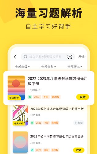 学霸用的14个软件 学习app榜单合集分享截图