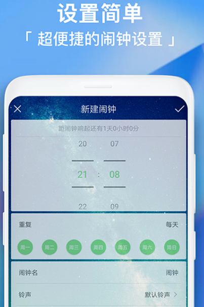 手机闹钟软件哪些好用 使用的手机闹钟app分享截图