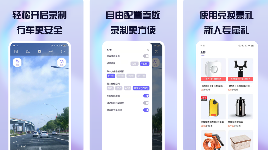手机行车记录仪软件哪些好用 不用钱的行车记录仪app下载介绍截图
