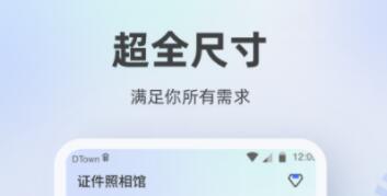 什么软件能够修改照片尺寸 实用的证件照APP分享截图