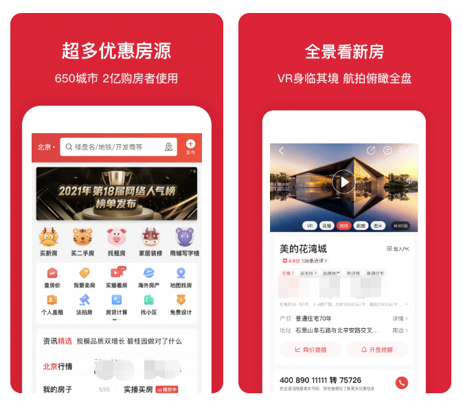 长沙住房app推荐 可靠的租房软件哪些比较好截图