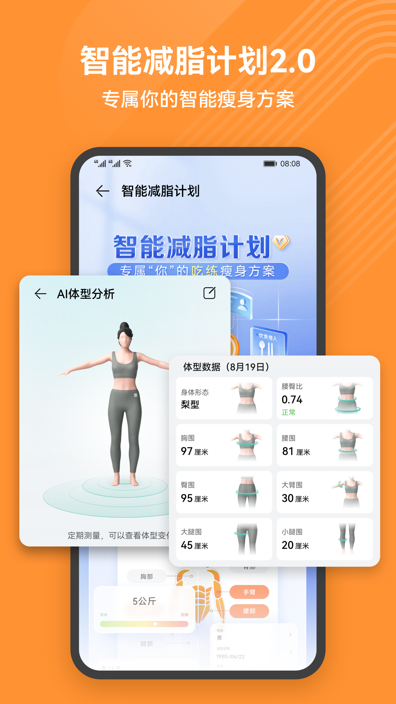 减肥用什么软件 实用的减肥APP榜单合集截图