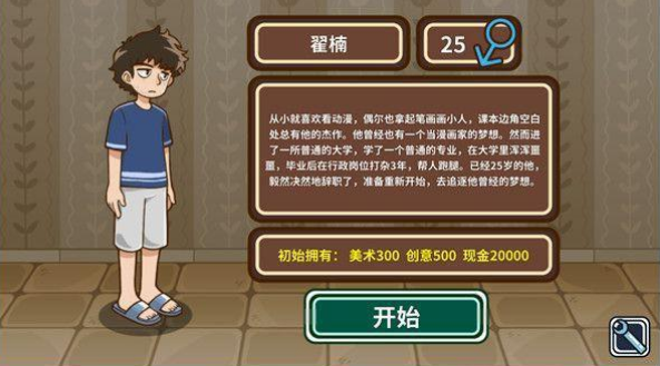 宅人传说漫画家教程推荐 漫画家玩法盘点截图