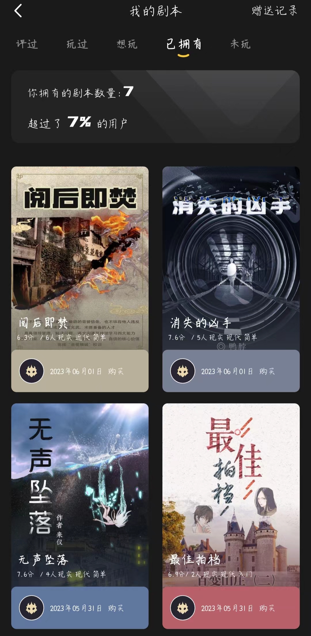 百变大侦探下架本怎么找 下架本寻找方法盘点截图