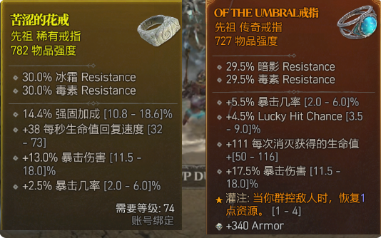 暗黑破坏神4底材与精魄有没有用 底材和精魄用途盘点截图