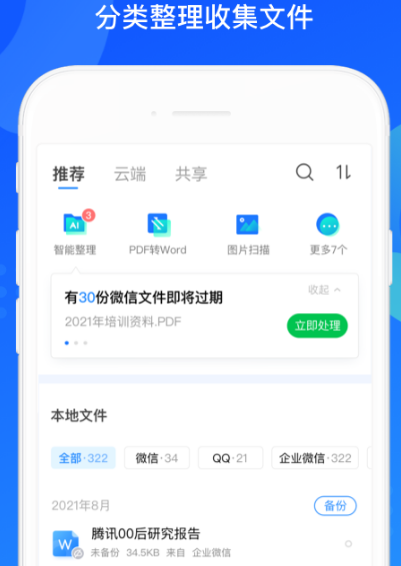 手机数据迁移用什么软件好 手机数据迁移app排行截图