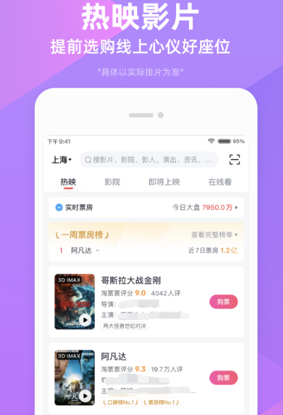 手机买电影票下载什么软件 看电影买票的app排行截图