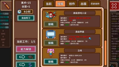 宅人传说接稿后怎么完成 宅人传说接稿任务教程截图