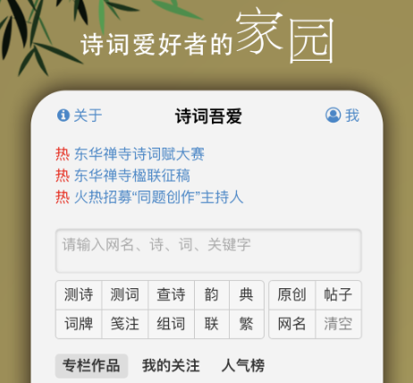 诗词格律检测软件有哪几款 能够检测诗词格律的app榜单截图