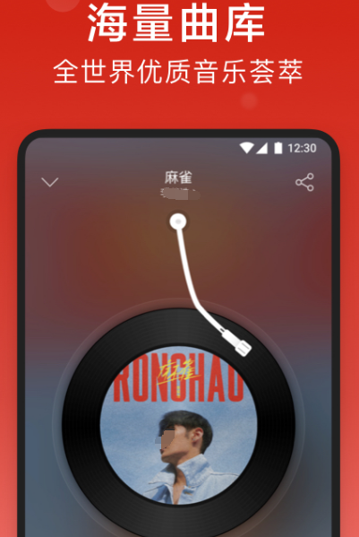 手机音乐播放软件有哪几款 火爆的音乐播放app分享截图
