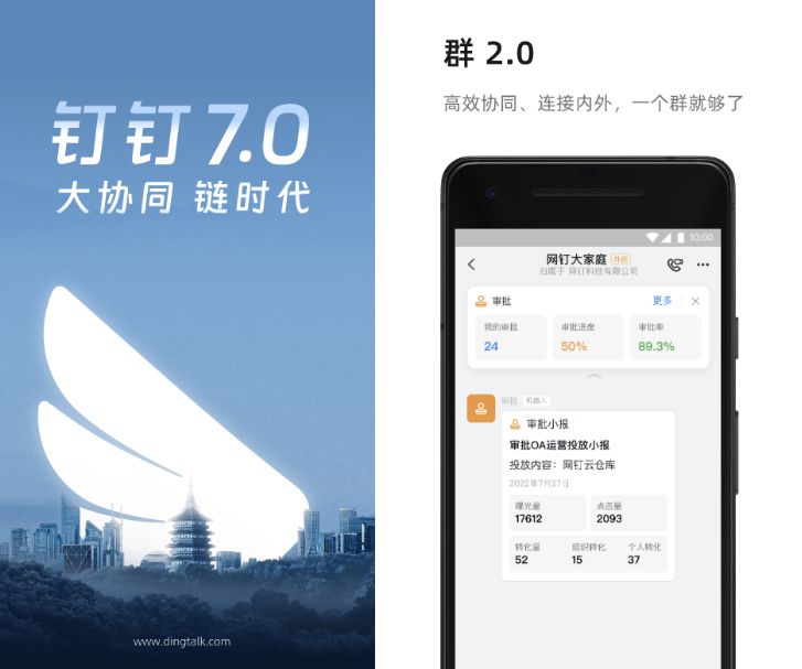 手机办公软件下载分享 能够手机办公的app榜单截图