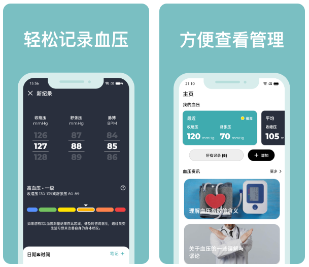 手机测量血压的软件哪些比较准 测血压app下载分享截图