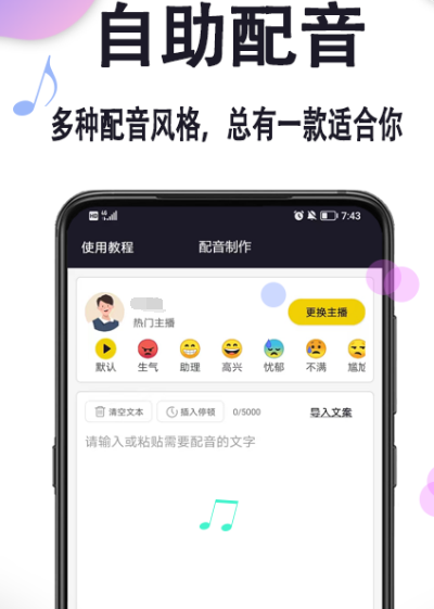 手机配音软件不用钱版有哪几款 专业手机配音app合辑截图