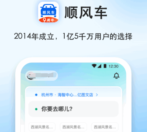 省内顺风车app哪些好 有哪几款好的省内顺风车软件截图