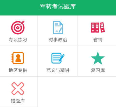 试题库软件有哪几款 有试题库的app榜单截图